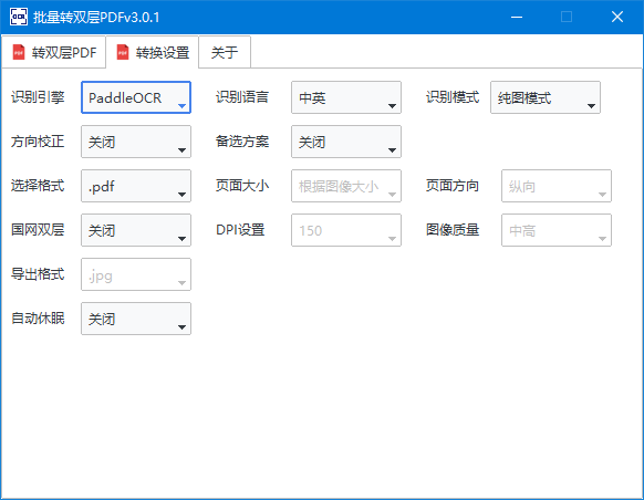 批量转双层PDF v4.0 中文绿色版