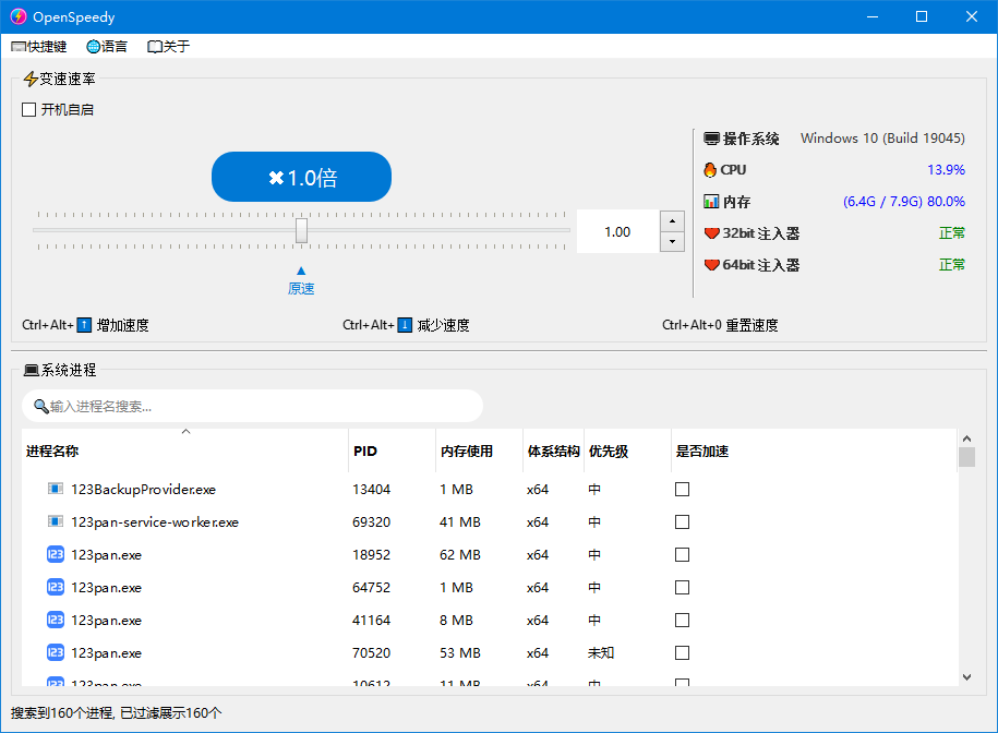 免费游戏变速工具 | OpenSpeedy v3.3.8 中文绿色版