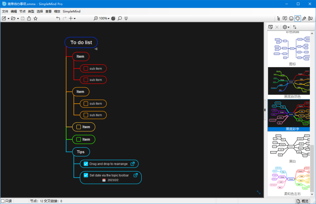 思维导图软件 | SimpleMind Pro v2.10.0.6686 多语便携版