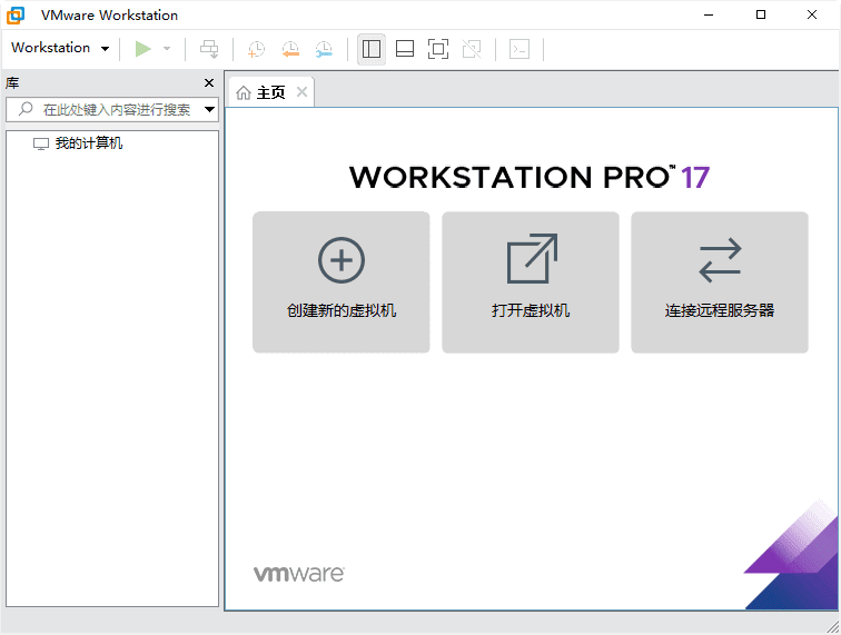 VMware Workstation虚拟机 v26H1u1 25688693 中文精简版
