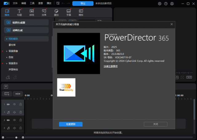 威力导演2027 | CyberLink PowerDirector v25.0.0828.0 旗舰版