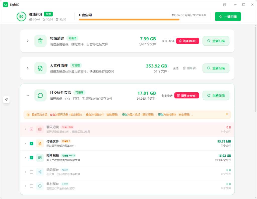 C盘清理工具 | LightC v2.16.4