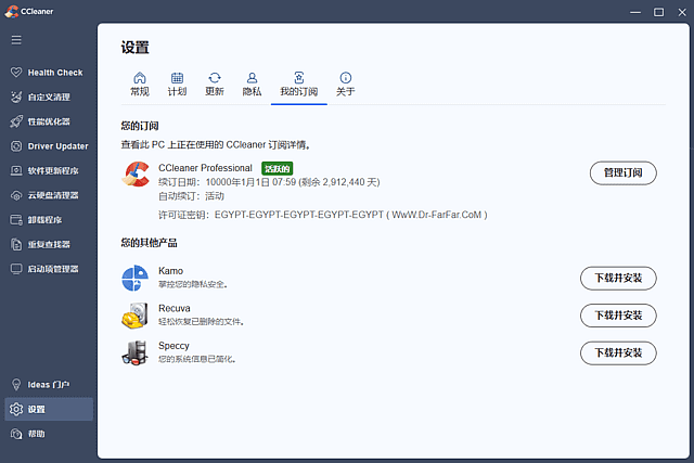 系统优化工具 | CCleaner Pro v7.11.1509 中文特别版