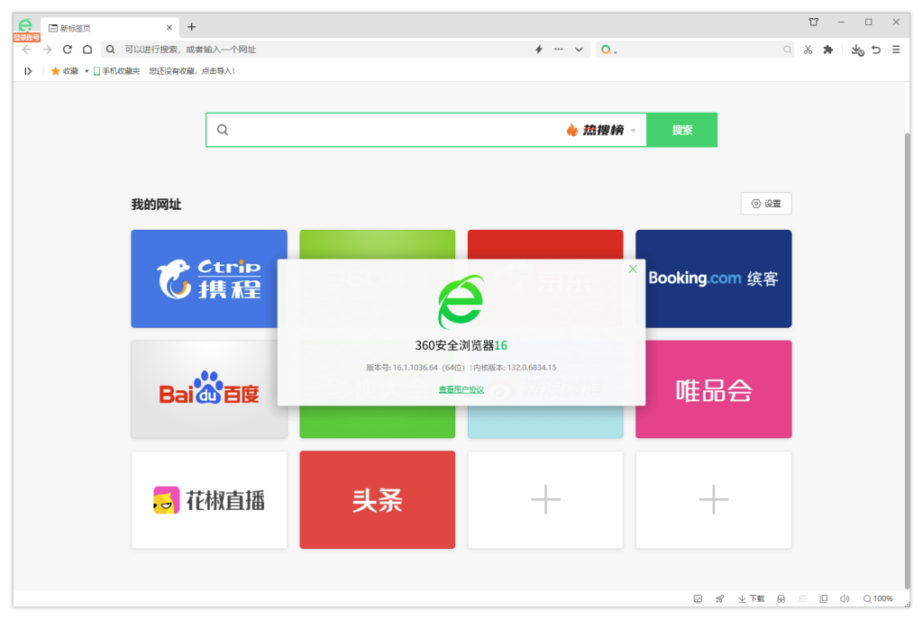 360安全浏览器 v17.1.1010.64 去广告绿色便携版