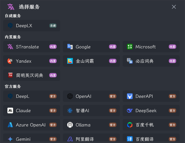 翻译工具/OCR工具 | STranslate v2.0.10 多语便携版