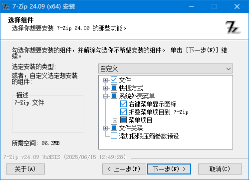 美化版、解NSIS脚本版 | 7-Zip解压软件 v26.03 美化增强版
