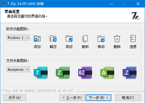 美化版、解NSIS脚本版 | 7-Zip解压软件 v26.03 美化增强版