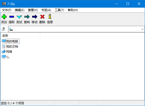 7-Zip解压缩软件 v26.03 官方简体中文版 & 解NSIS脚本版