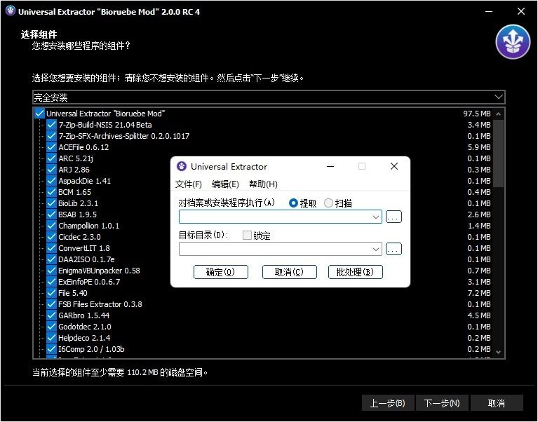 提取所有类型文件 | Universal Extractors 2026-09-05 中文直装版