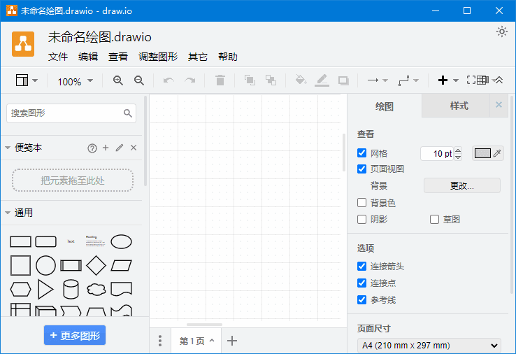 免费流程图制作工具 | draw.io v31.4.2 中文绿色版