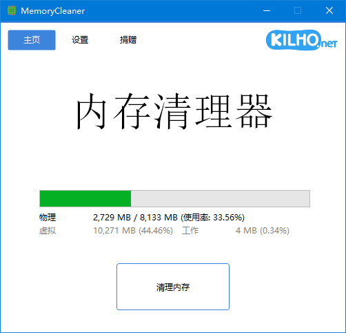内存清理工具 | MemoryCleaner v2.0.3 中文绿色版