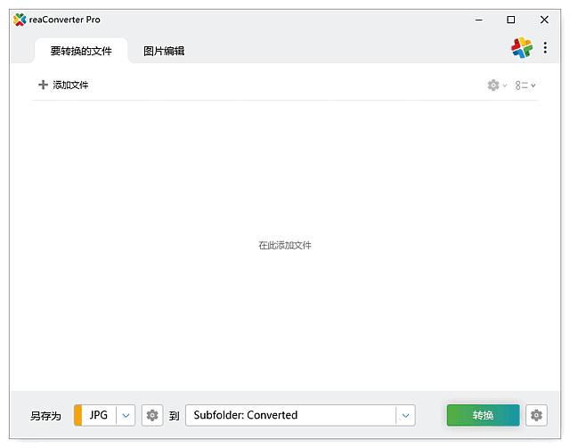 批量图片转换处理 | reaConverter Pro v8.0.242 多语便携版