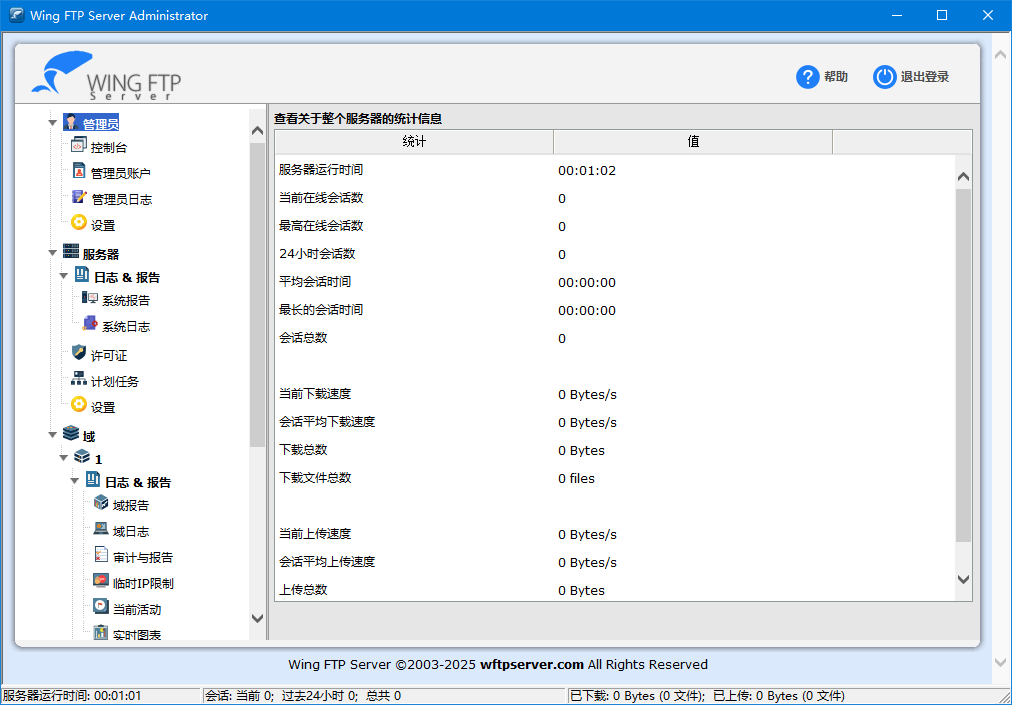 FTP服务器软件 | Wing FTP Server Corporate v8.2.4 中文企业版