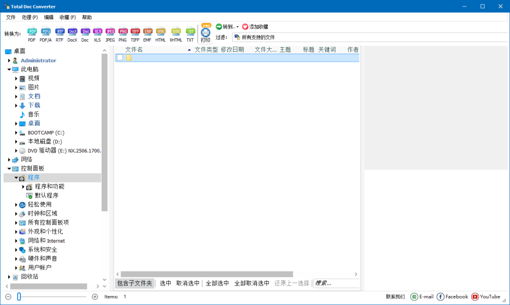 Word文件转换| CoolUtils Total Doc Converter v5.1.0.420 多语便携版